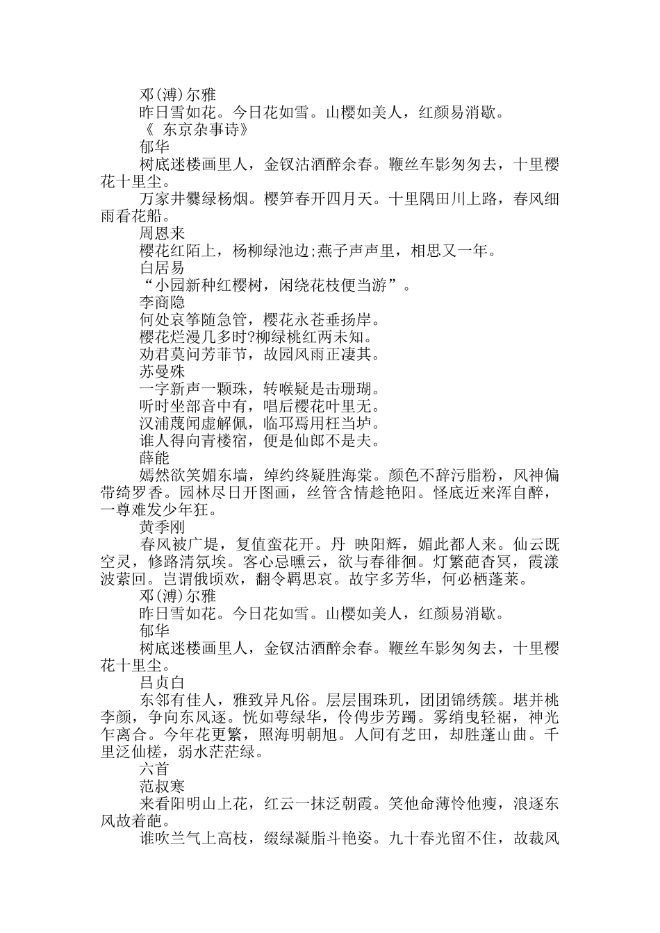 武汉赏樱花诗句_第2页