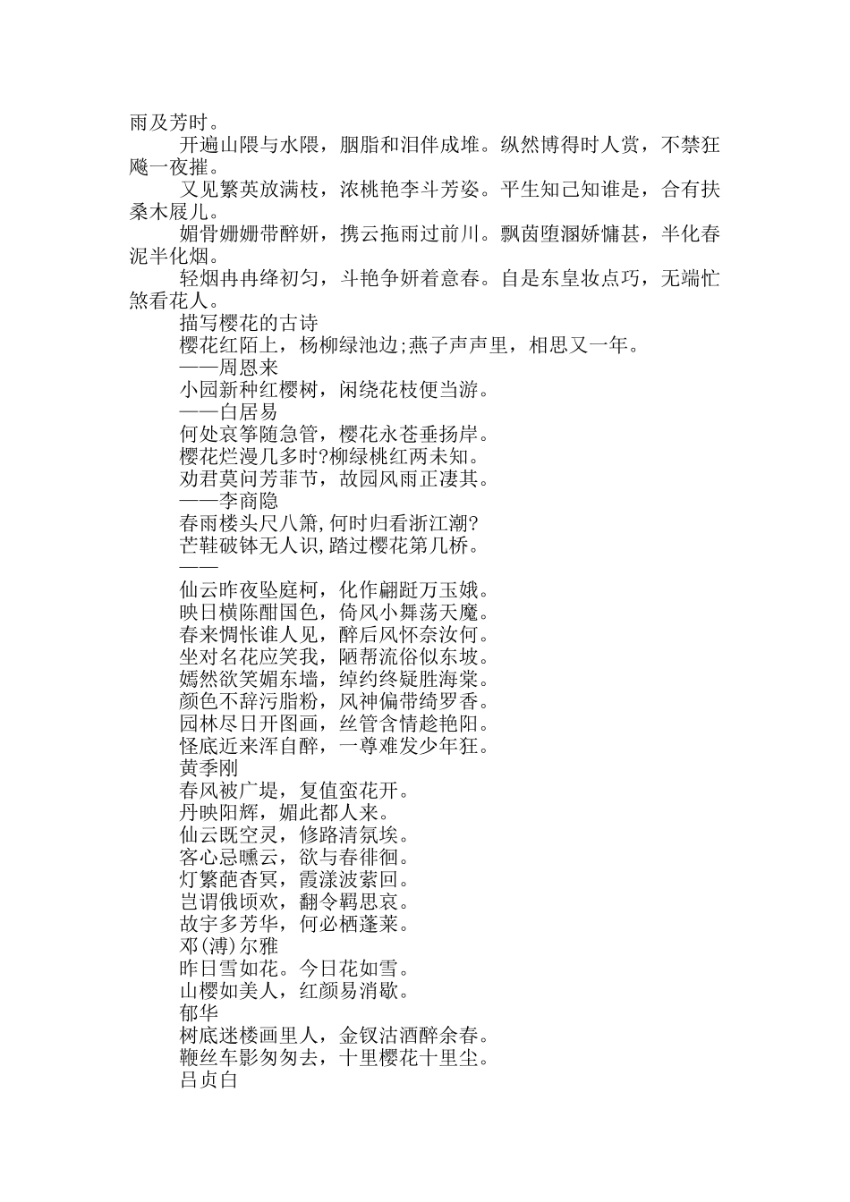 武汉赏樱花诗句_第3页