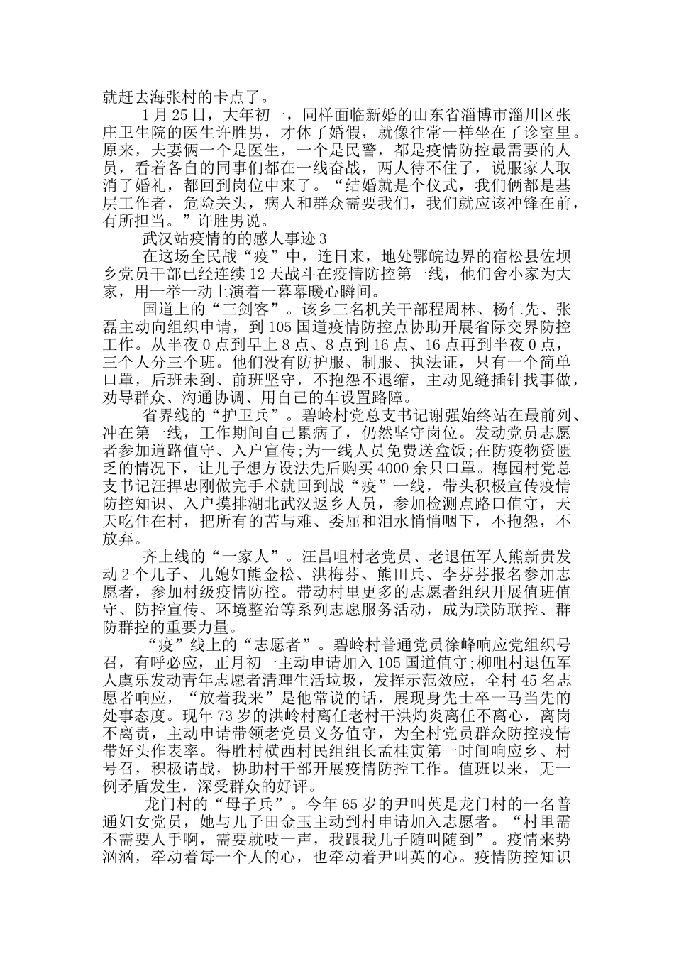 武汉站疫情的的感人事迹_第2页