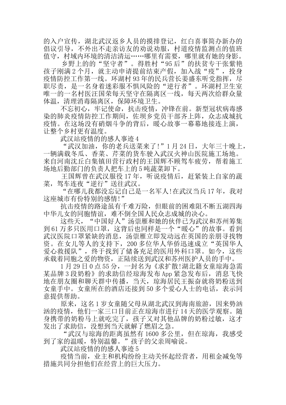 武汉站疫情的的感人事迹_第3页