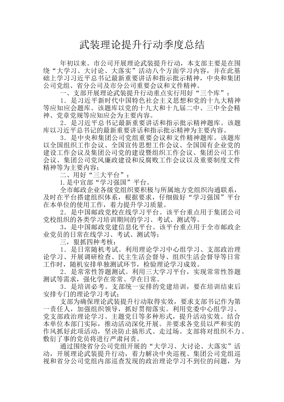 武装理论提升行动季度总结_第1页