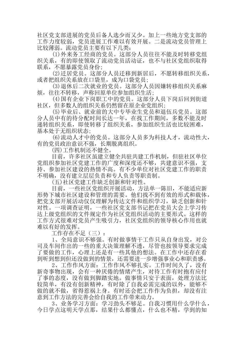 武装工作汇报存在不足_第2页