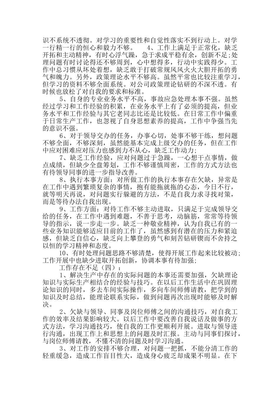 武装工作汇报存在不足_第3页