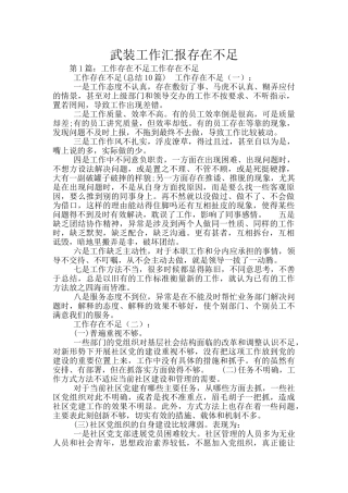 武装工作汇报存在不足