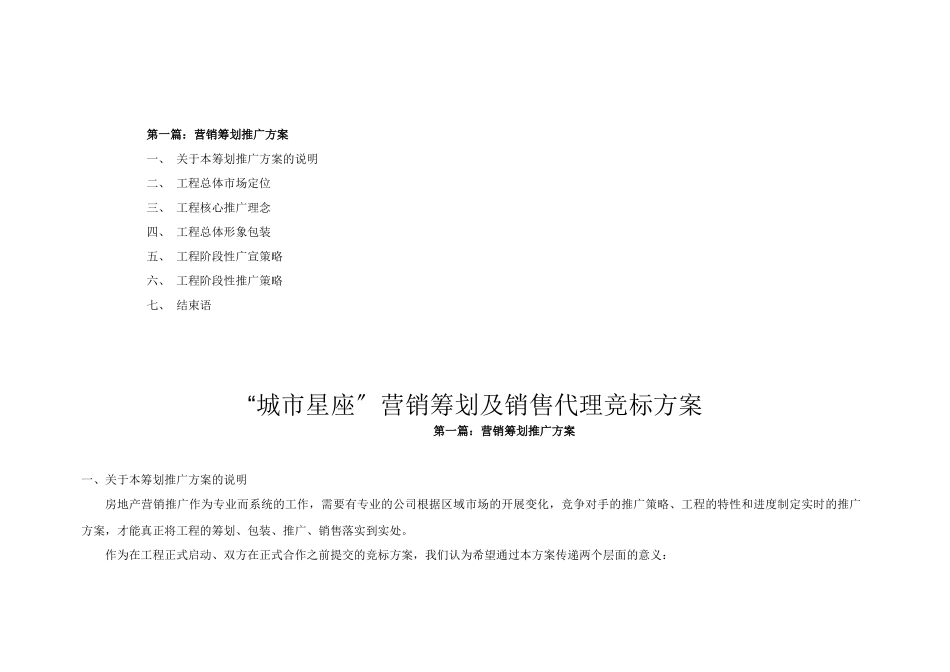 武汉盘龙龙城天居园项目整合推广策略177页_第2页