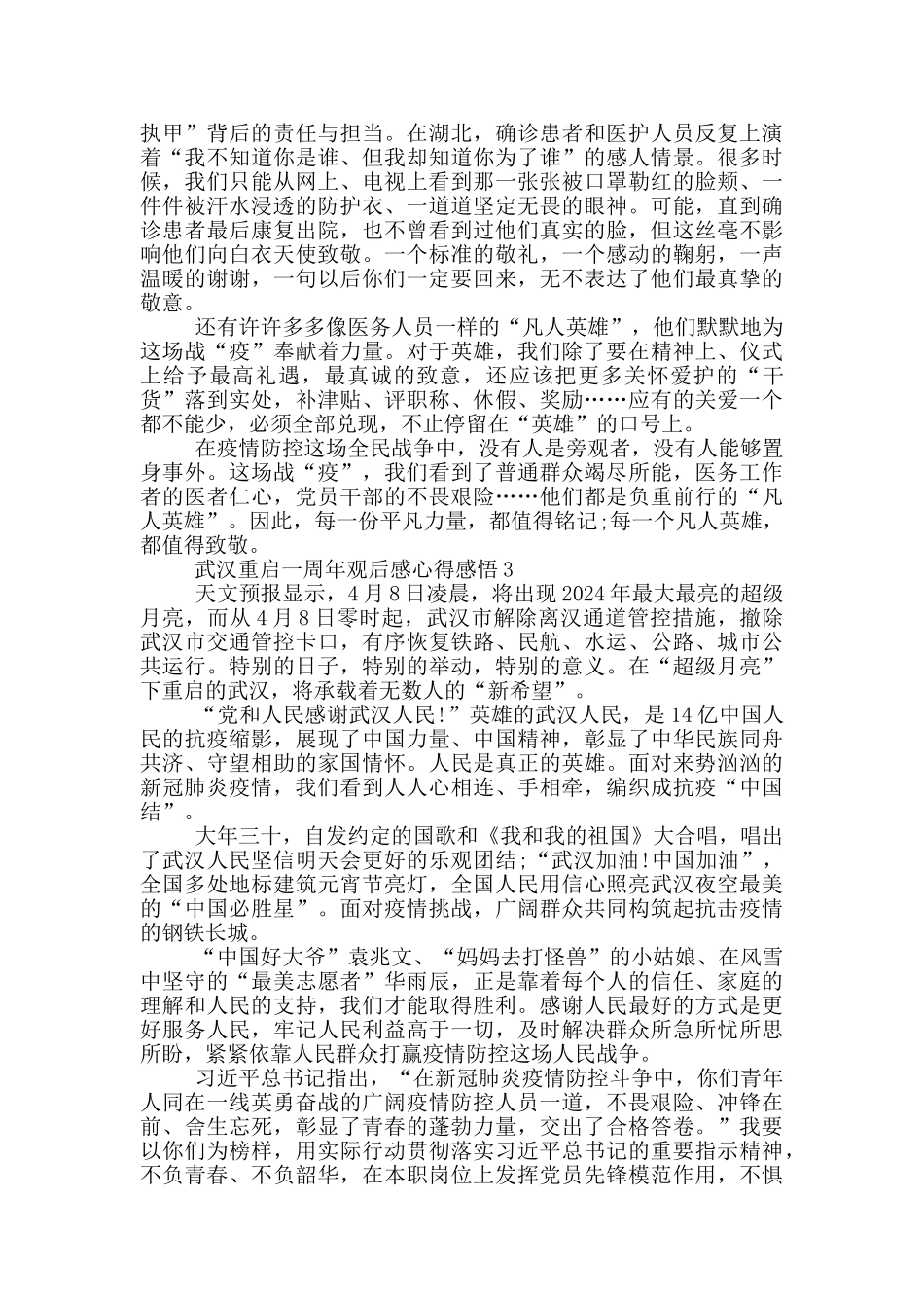 武汉重启一周年观后感心得感悟最新5篇_第2页