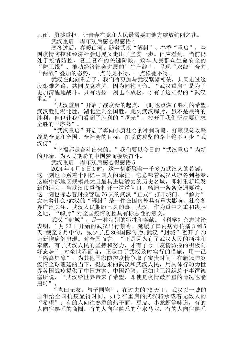 武汉重启一周年观后感心得感悟最新5篇_第3页