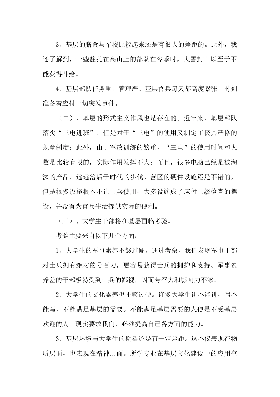 武警个人年终总结范本_第2页