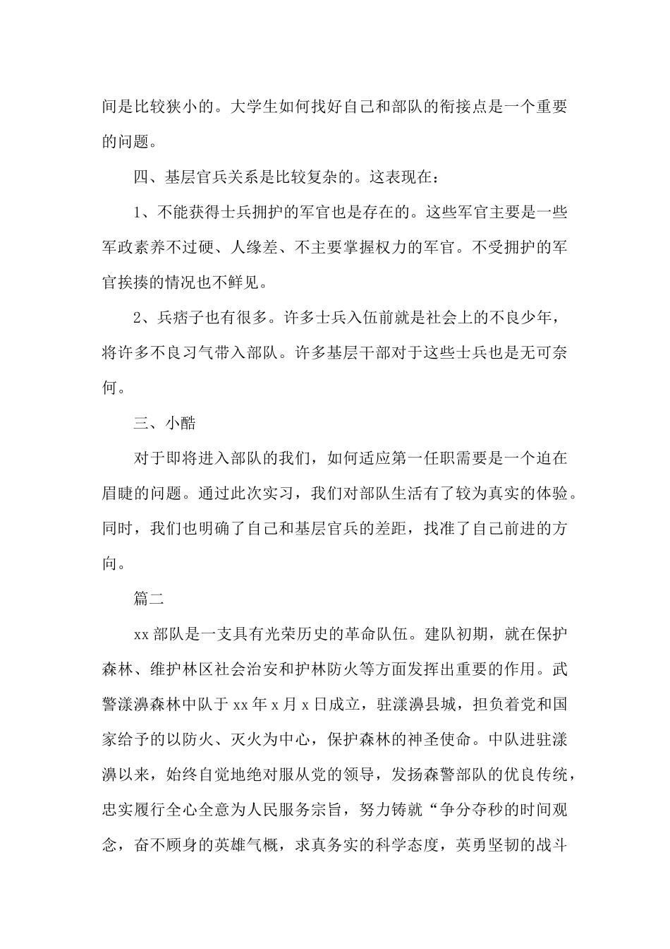 武警个人年终总结范本_第3页