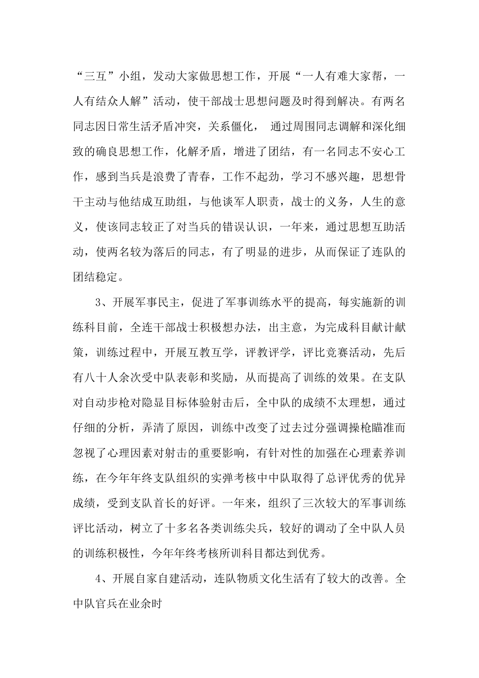 武警委员会年终工作总结_第2页