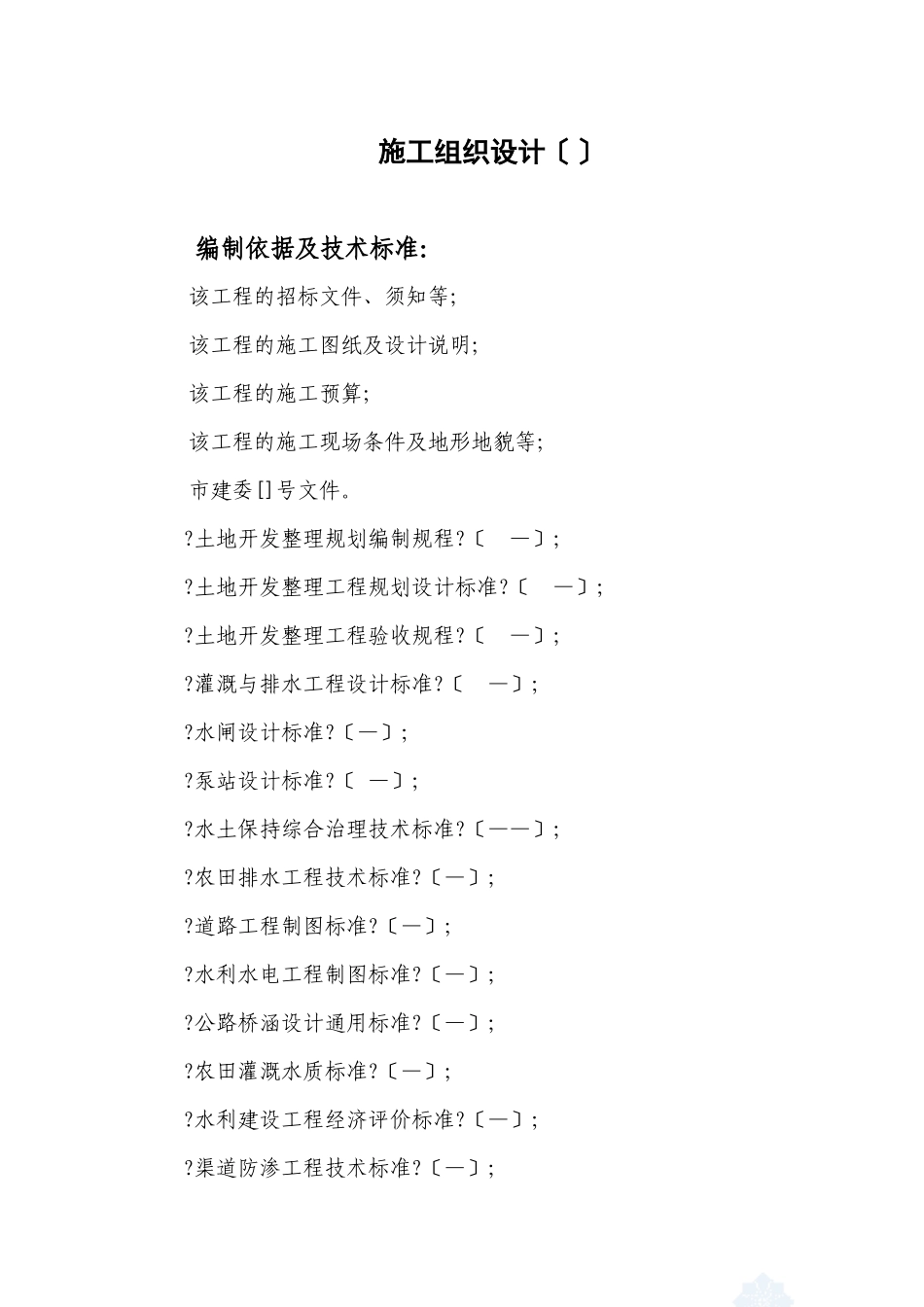 武穴市土地整理项目施工组织设计_第1页