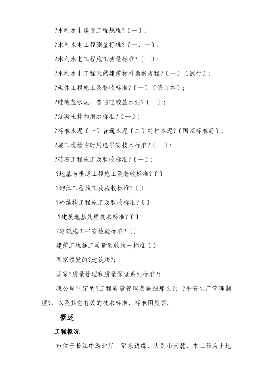 武穴市土地整理项目施工组织设计_第2页