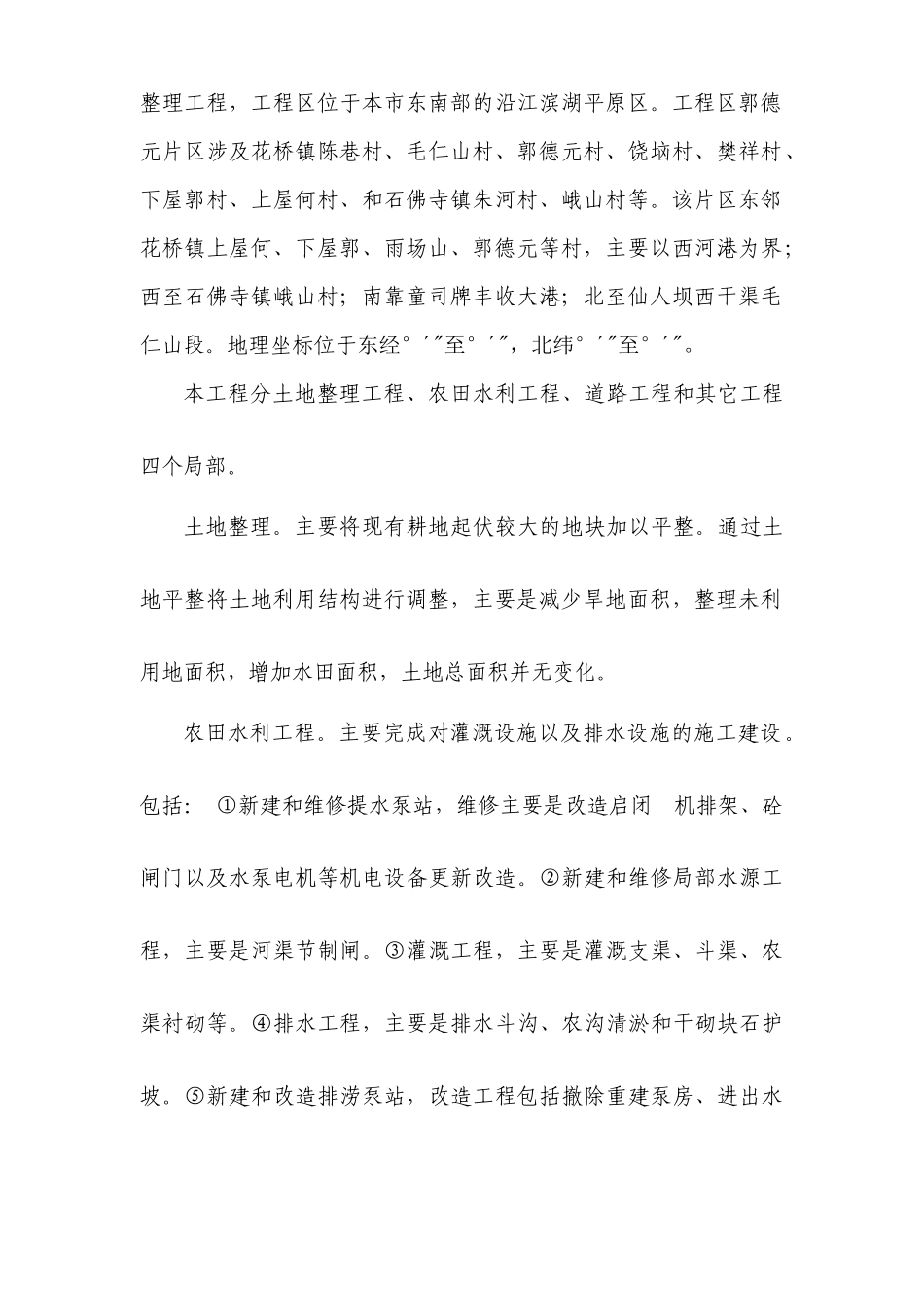 武穴市土地整理项目施工组织设计_第3页