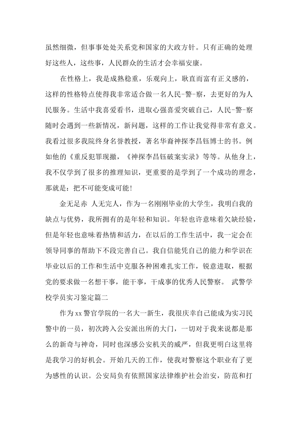 武警学校学员实习鉴定_第2页