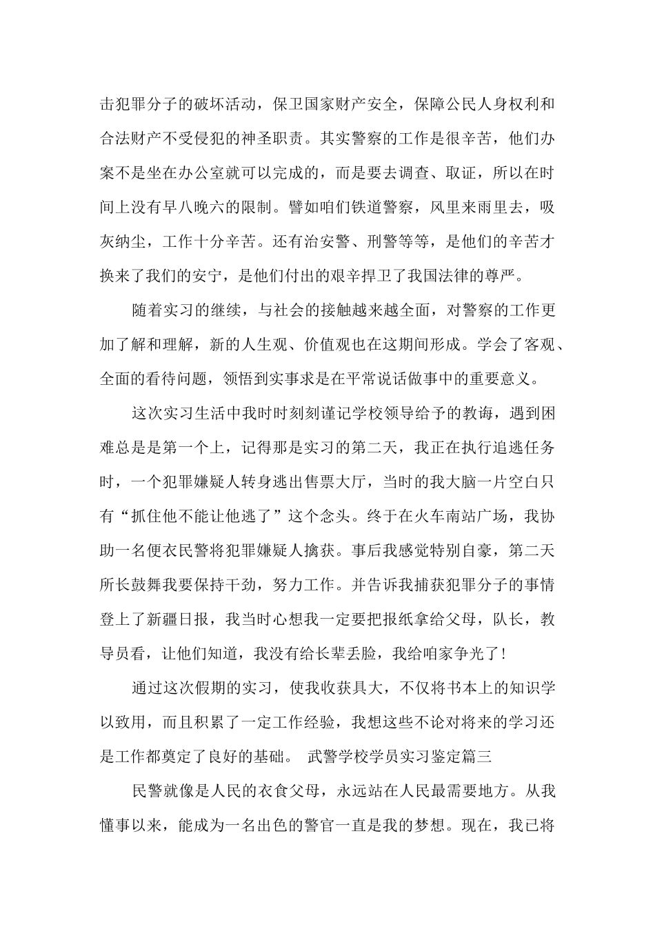 武警学校学员实习鉴定_第3页