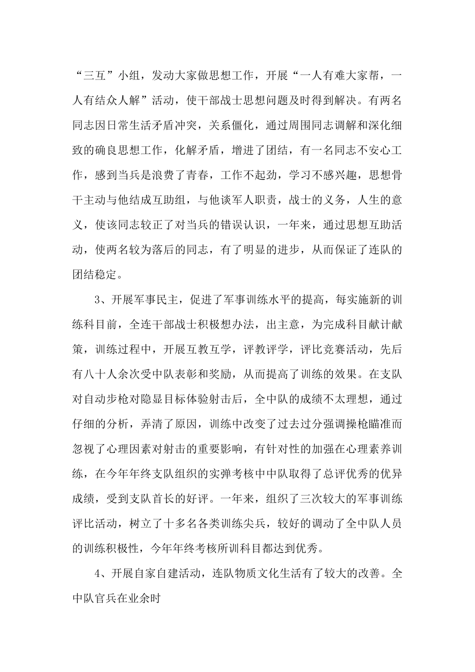 武警委员会年终工作总结范文_第2页