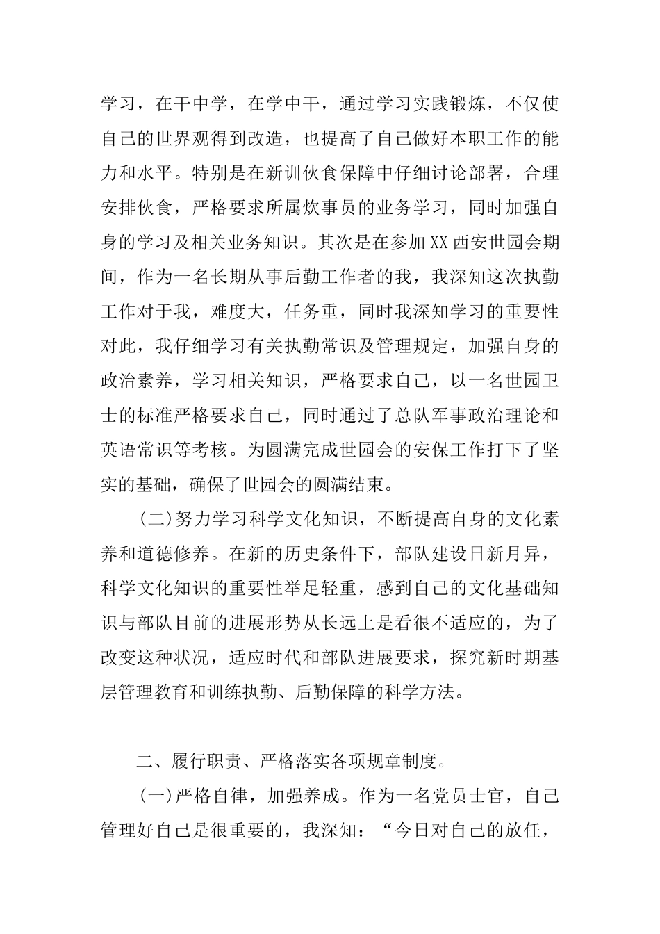 武警士官述职报告范文_第2页