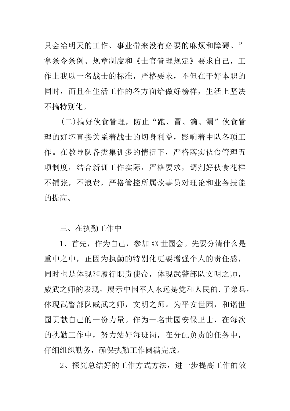 武警士官述职报告范文_第3页