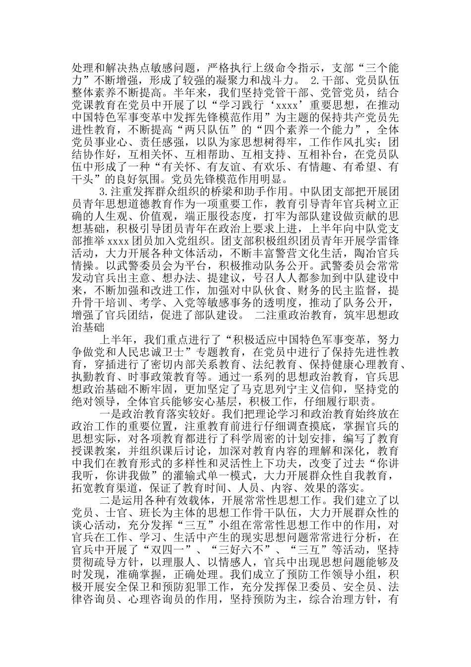 武警工作总结_第2页