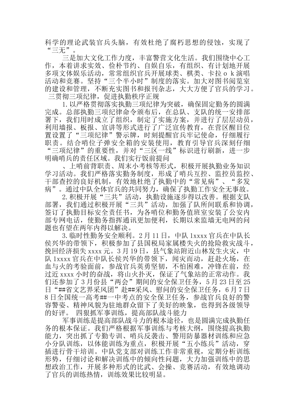 武警工作总结_第3页