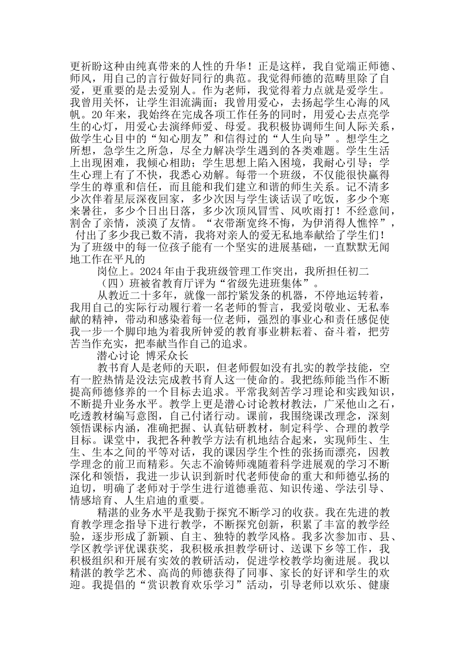 武玉霞先进事迹_第3页