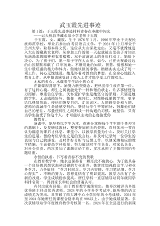 武玉霞先进事迹
