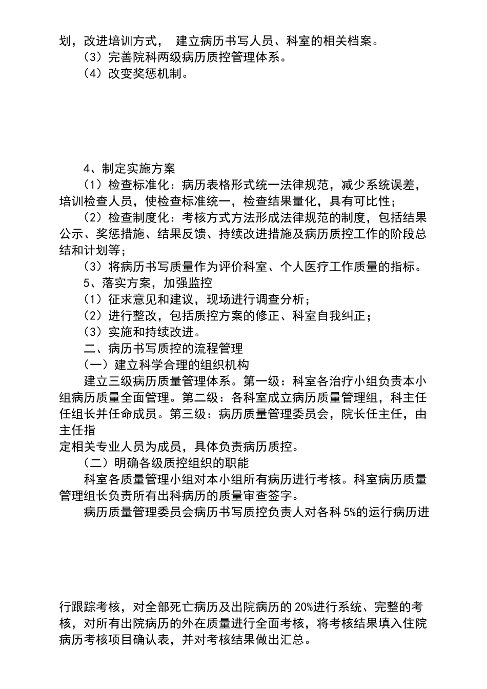 武穴市红十字会医院病历书写质控管理持续改进措施_第3页