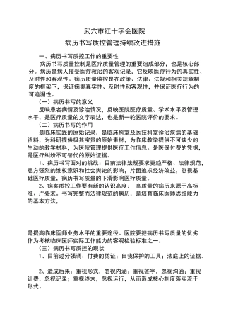 武穴市红十字会医院病历书写质控管理持续改进措施