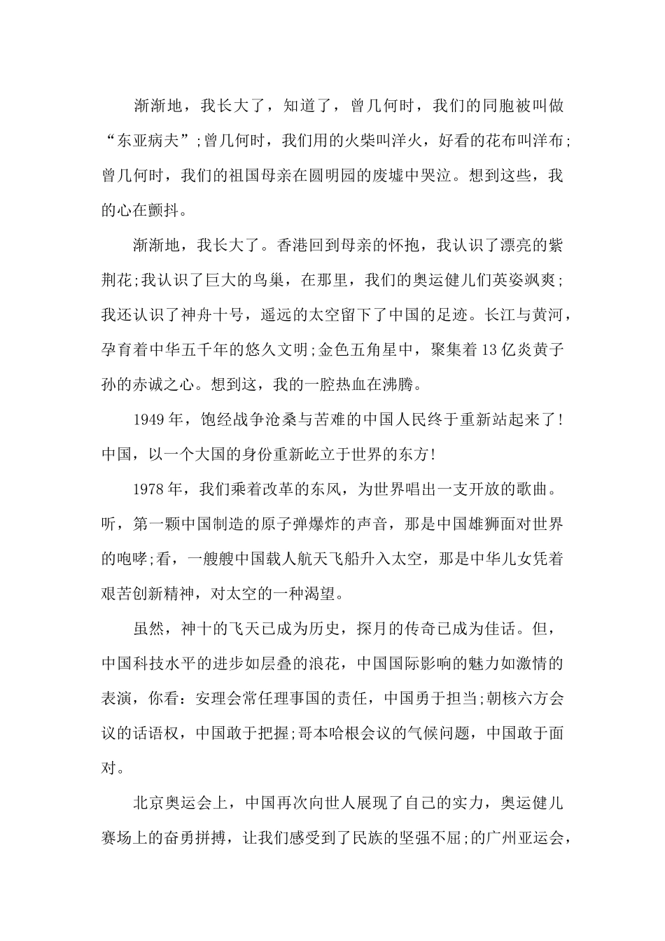 武警的爱国演讲稿5篇_第3页