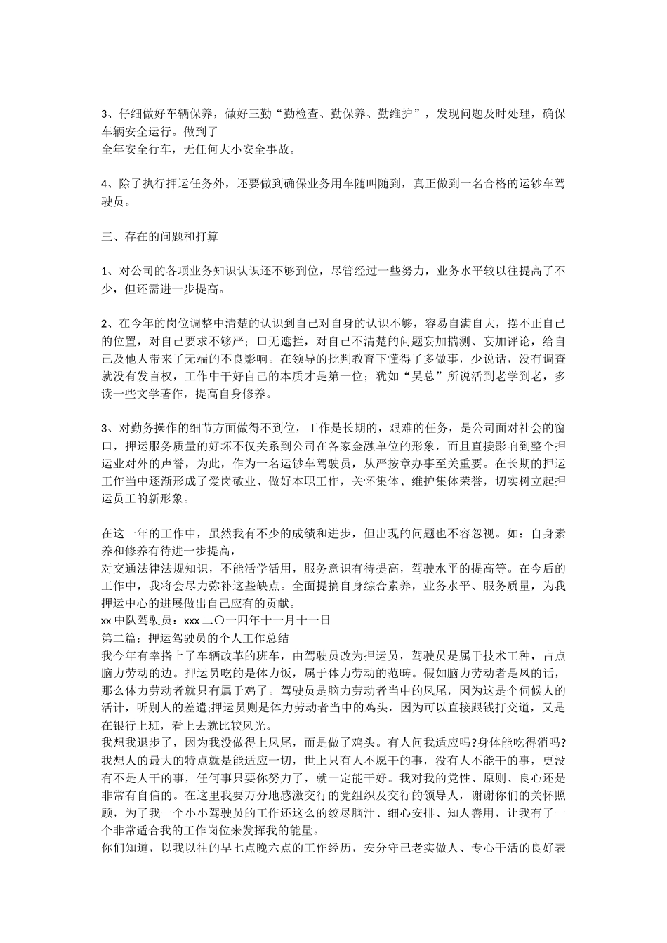 武装押运中心驾驶员年终工作总结_第2页