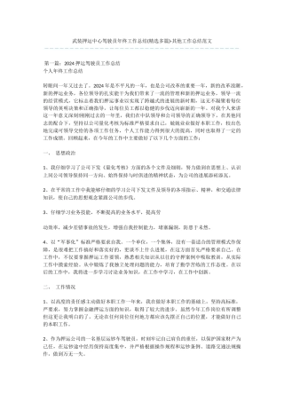 武装押运中心驾驶员年终工作总结