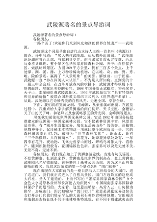 武陵源著名的景点导游词