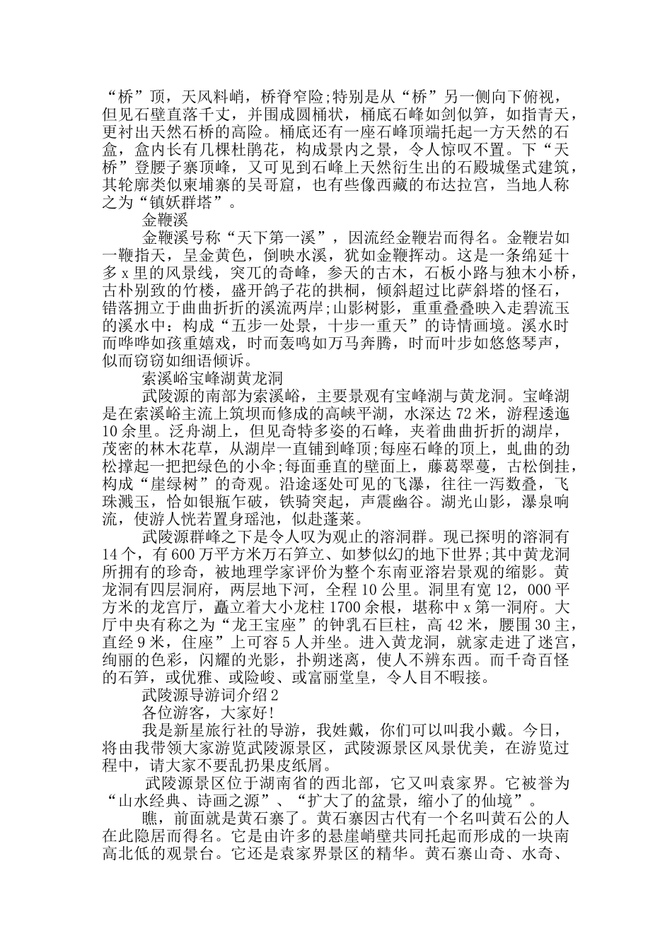 武陵源导游词介绍_第2页