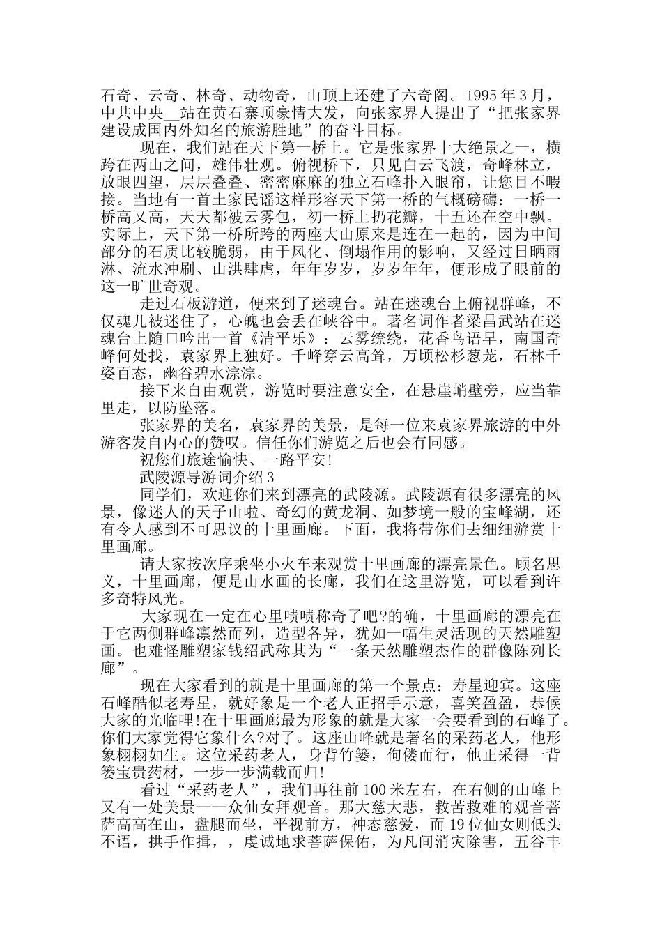 武陵源导游词介绍_第3页