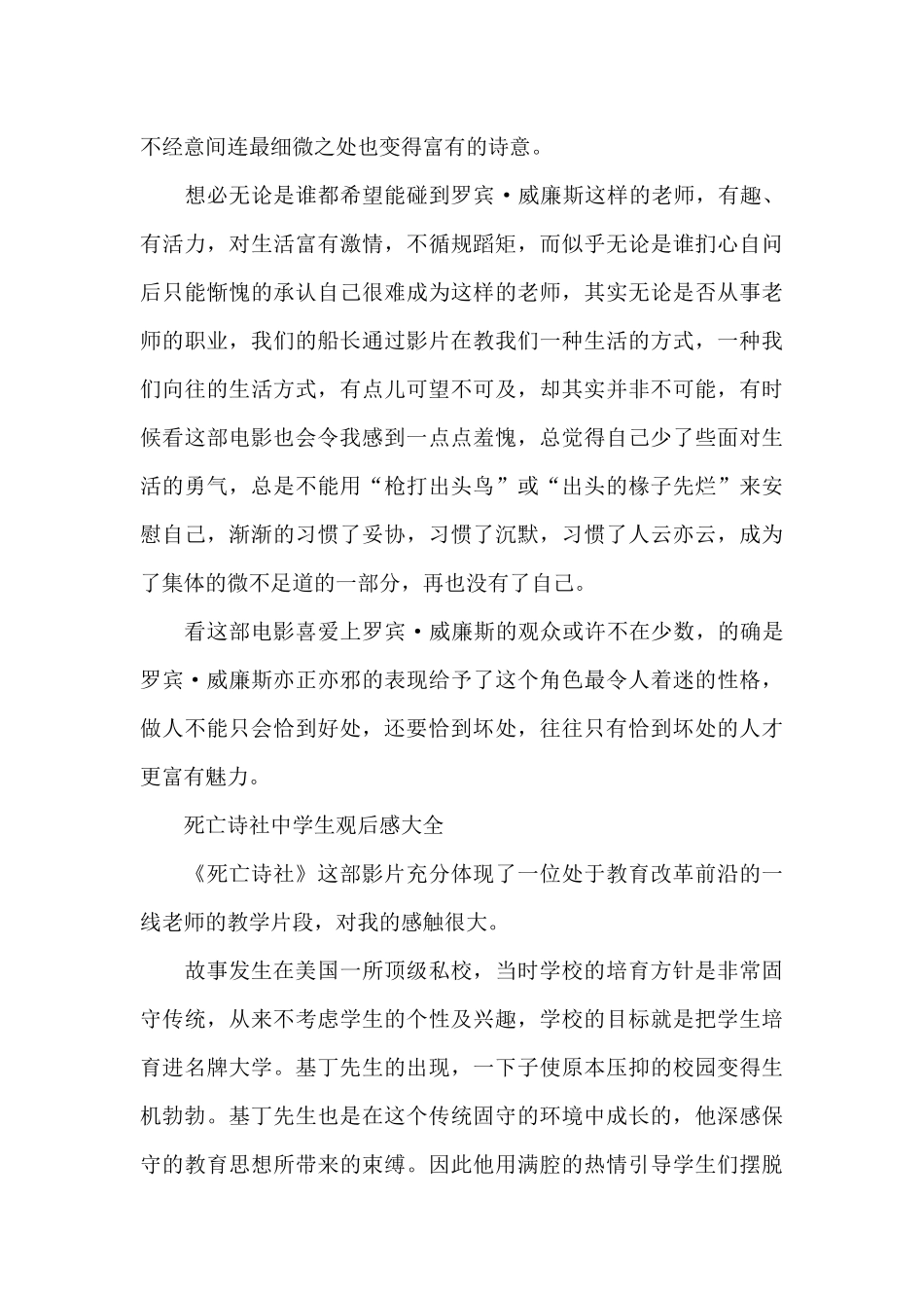 死亡诗社中学生观后感2024年5篇_第2页