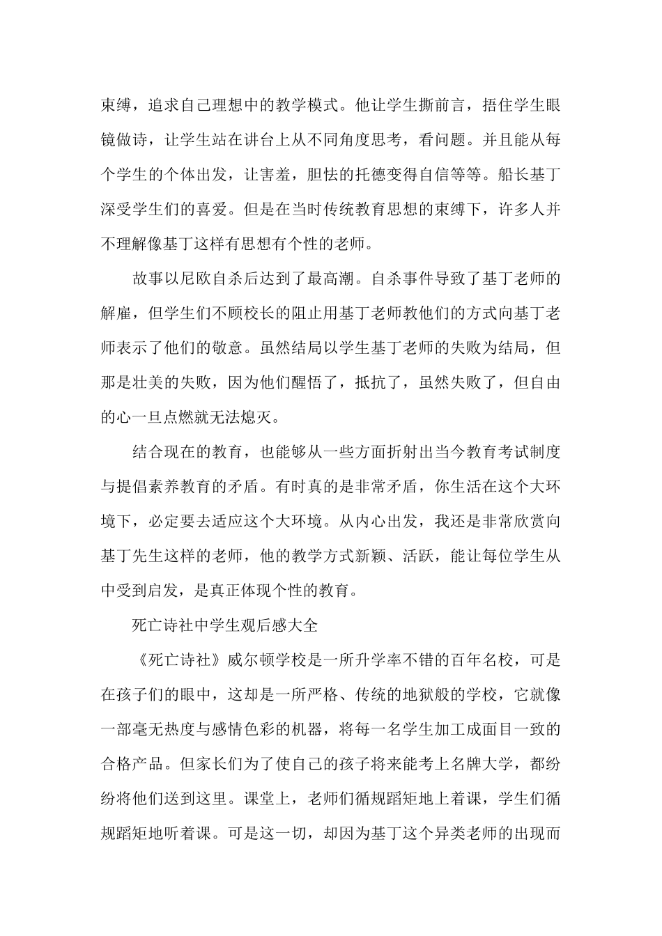 死亡诗社中学生观后感2024年5篇_第3页