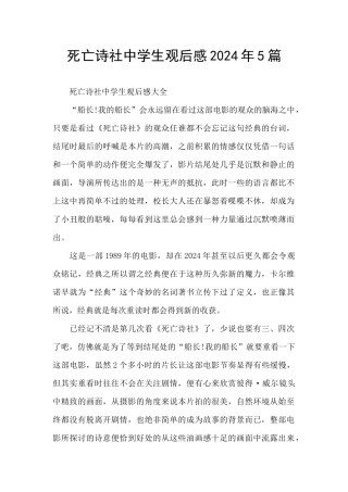 死亡诗社中学生观后感2024年5篇