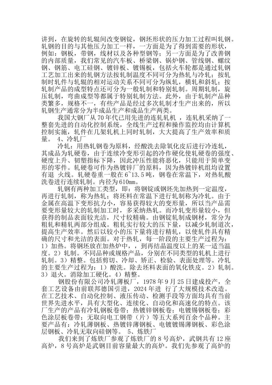 武钢实习报告_第2页