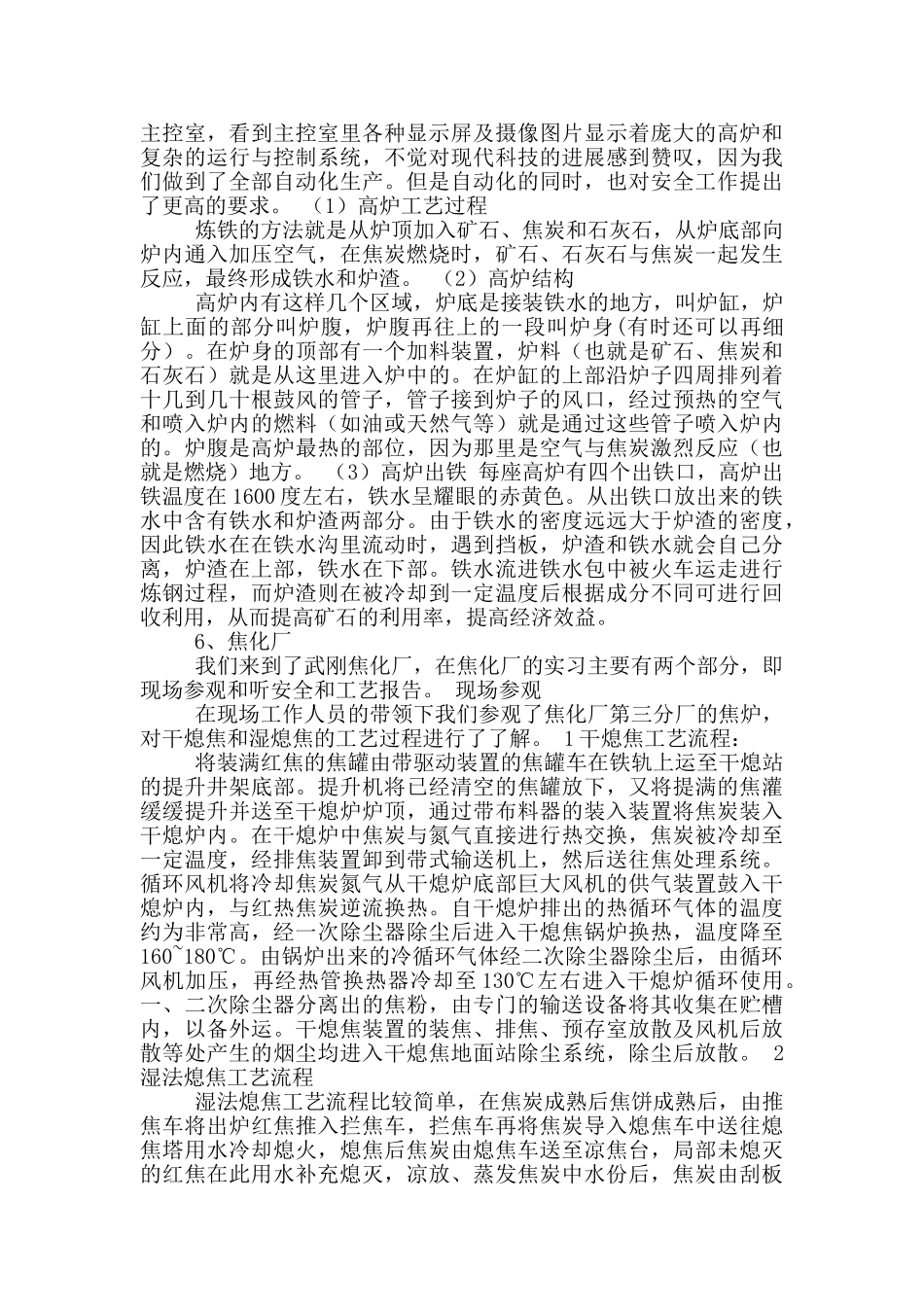 武钢实习报告_第3页