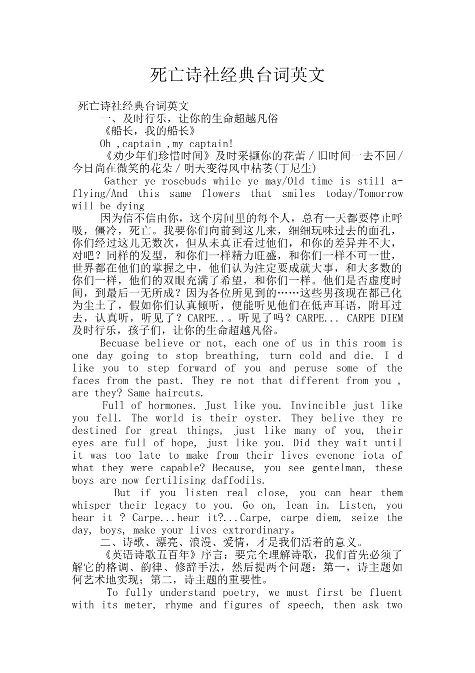 死亡诗社经典台词英文_第1页