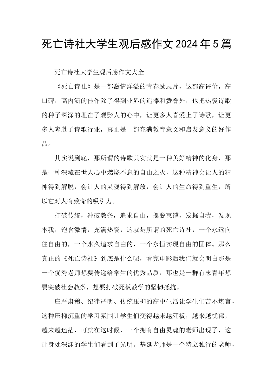 死亡诗社大学生观后感作文2024年5篇_第1页