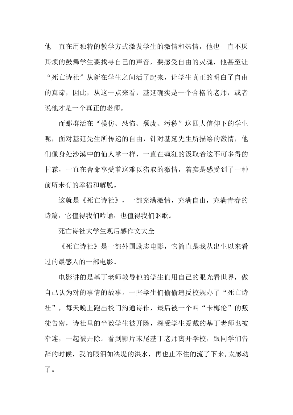死亡诗社大学生观后感作文2024年5篇_第2页