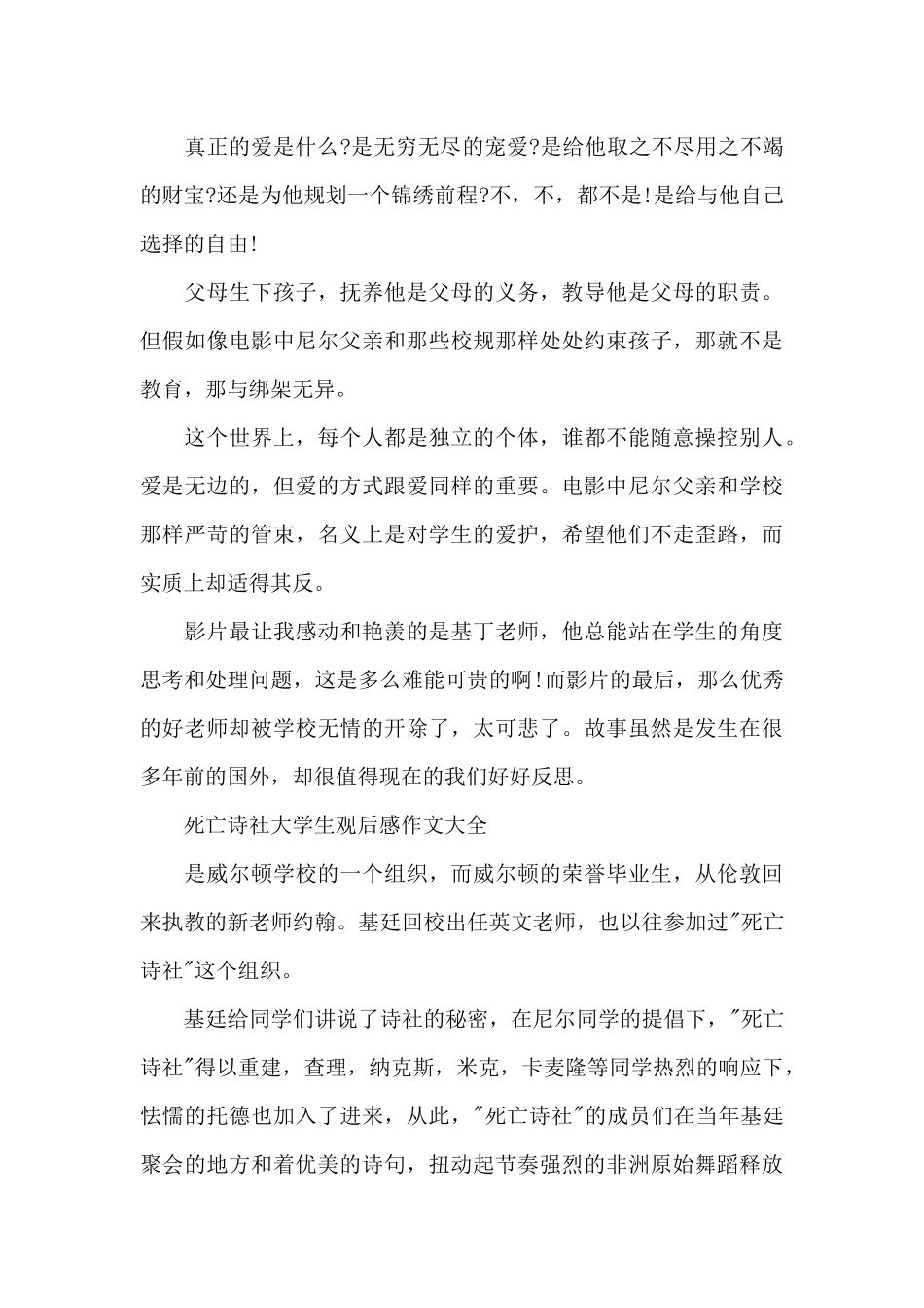 死亡诗社大学生观后感作文2024年5篇_第3页