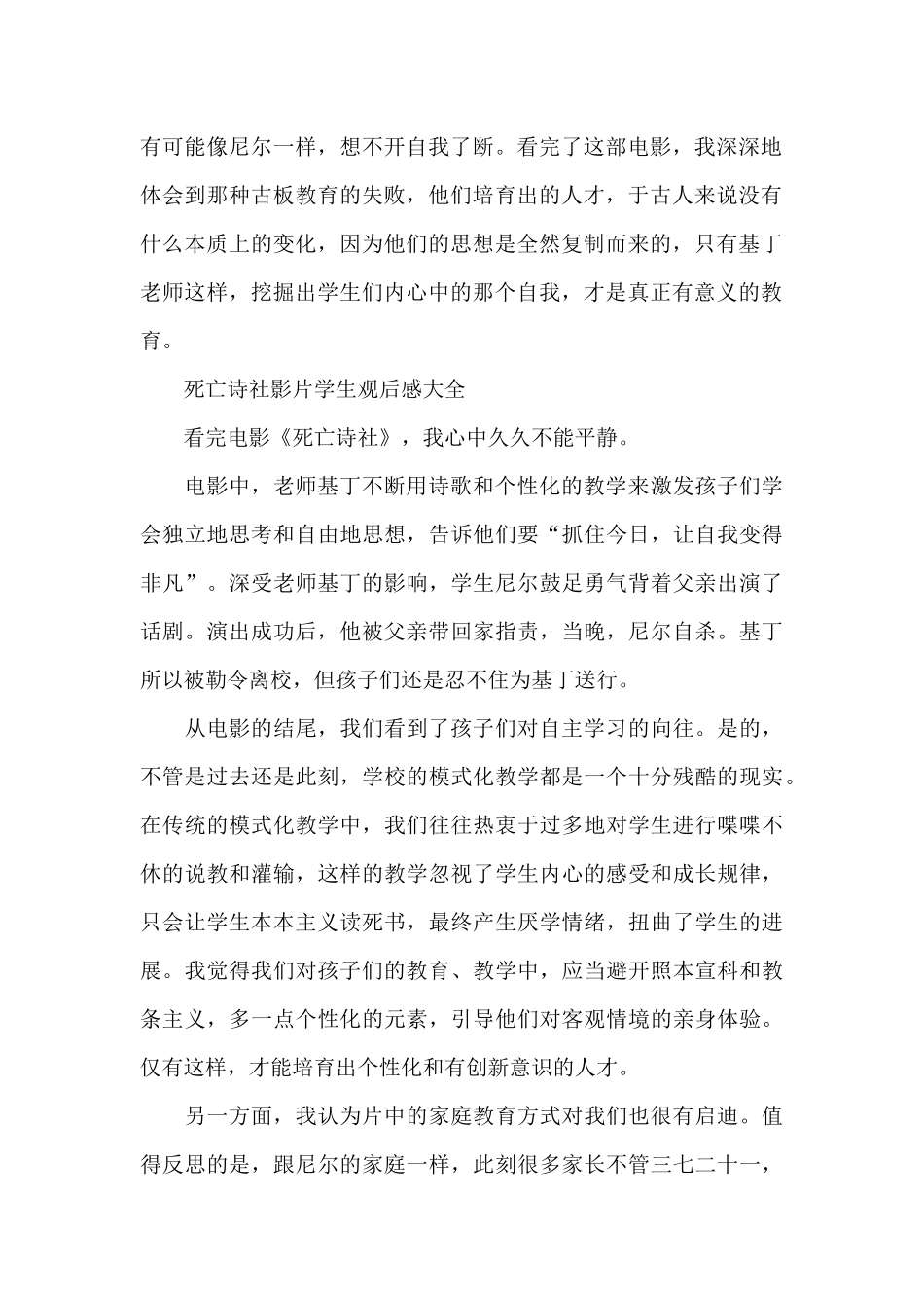死亡诗社影片学生观后感2024年5篇_第2页