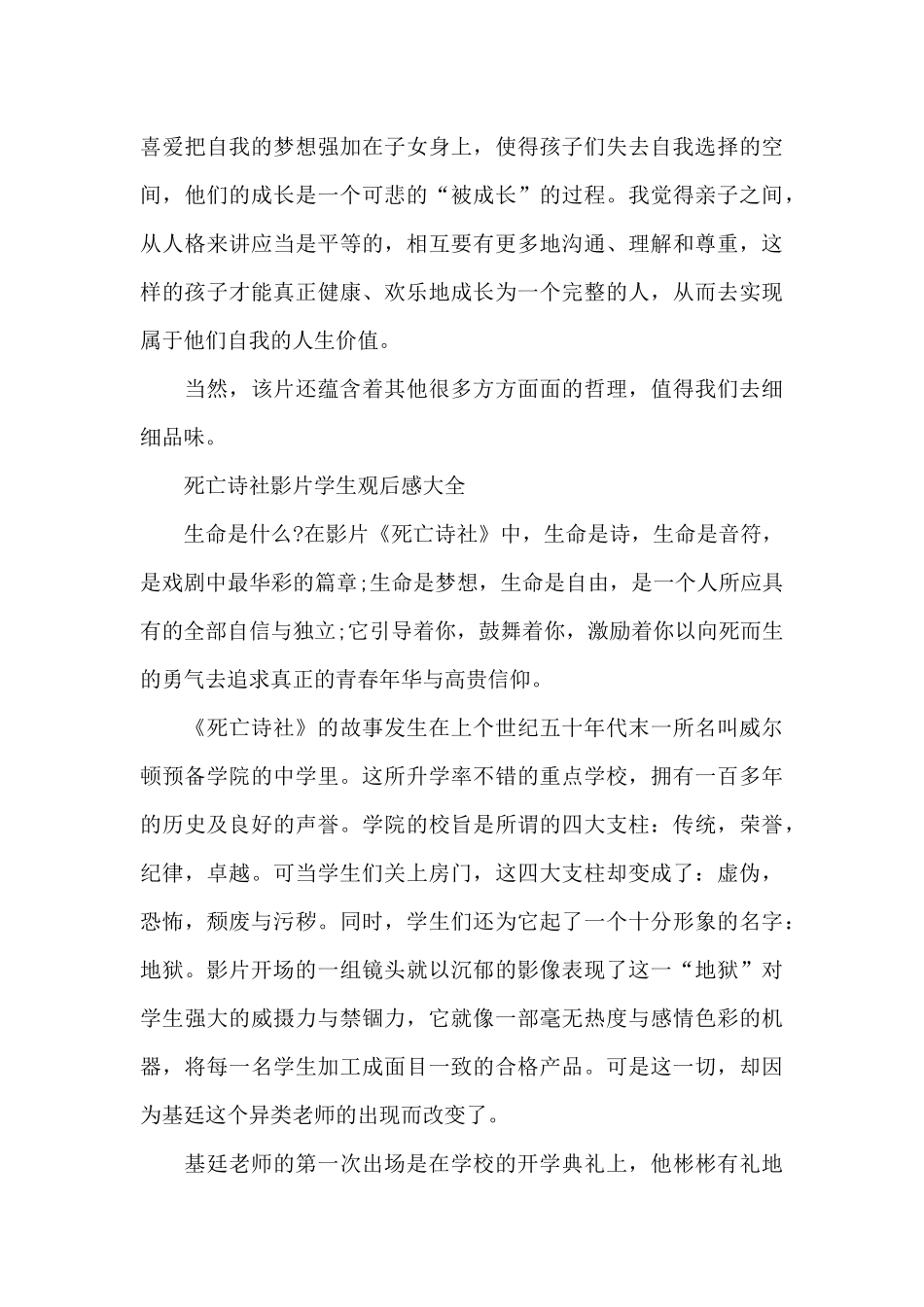 死亡诗社影片学生观后感2024年5篇_第3页
