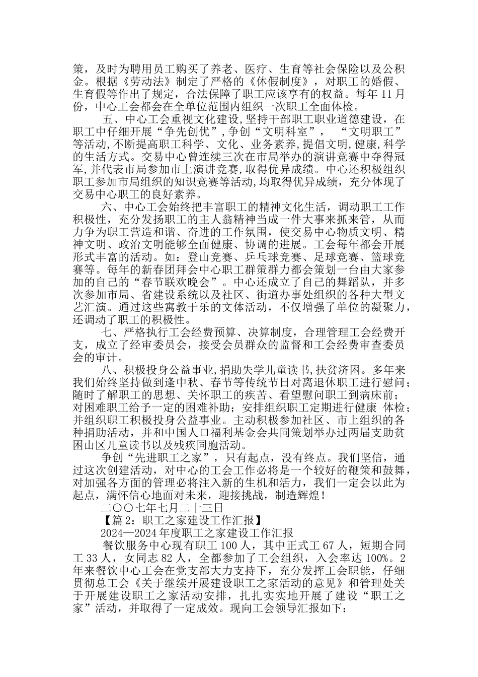 残疼人之家建设工作汇报_第2页