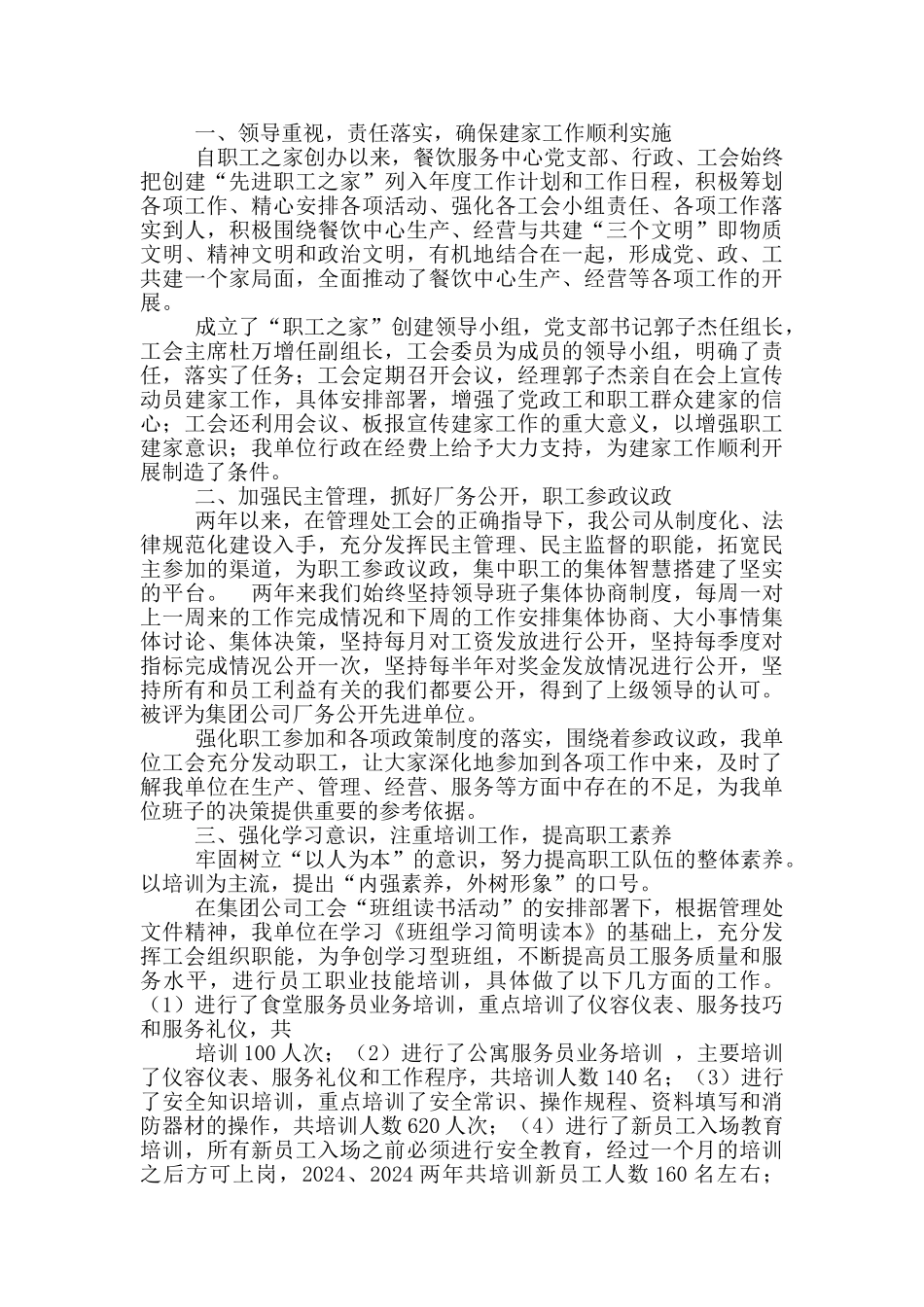 残疼人之家建设工作汇报_第3页