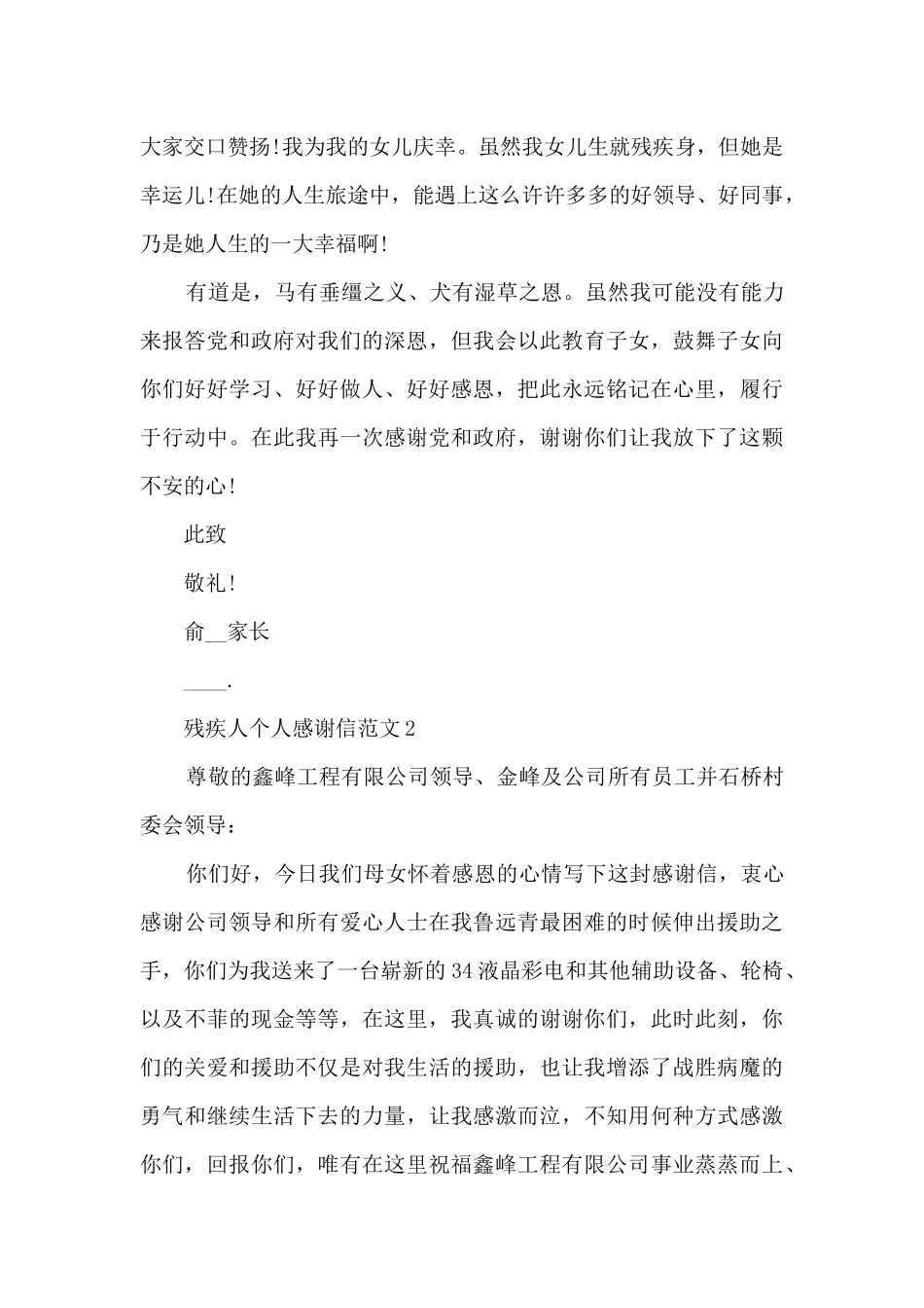 残疾人个人感谢信范文6篇_第2页