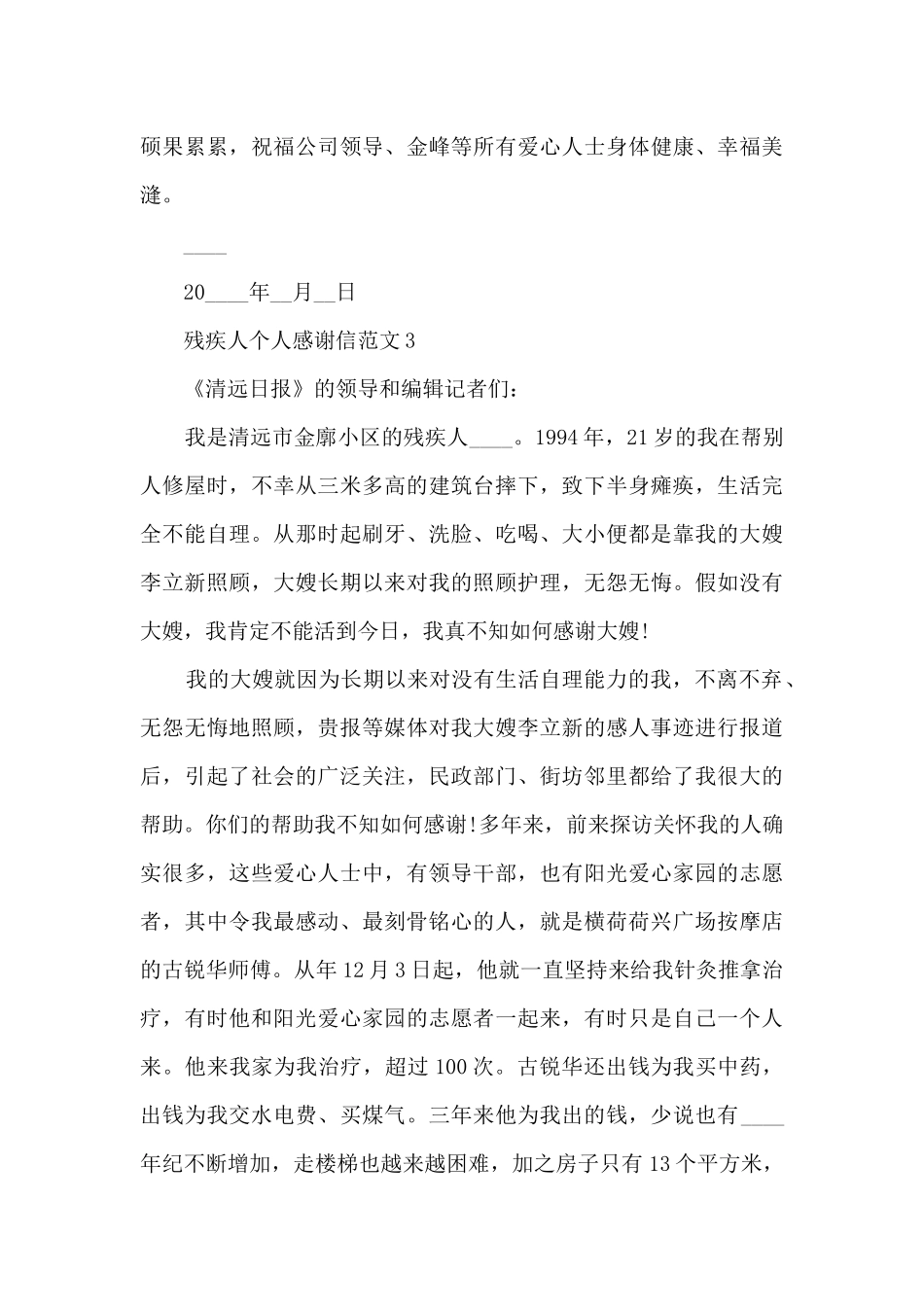 残疾人个人感谢信范文6篇_第3页