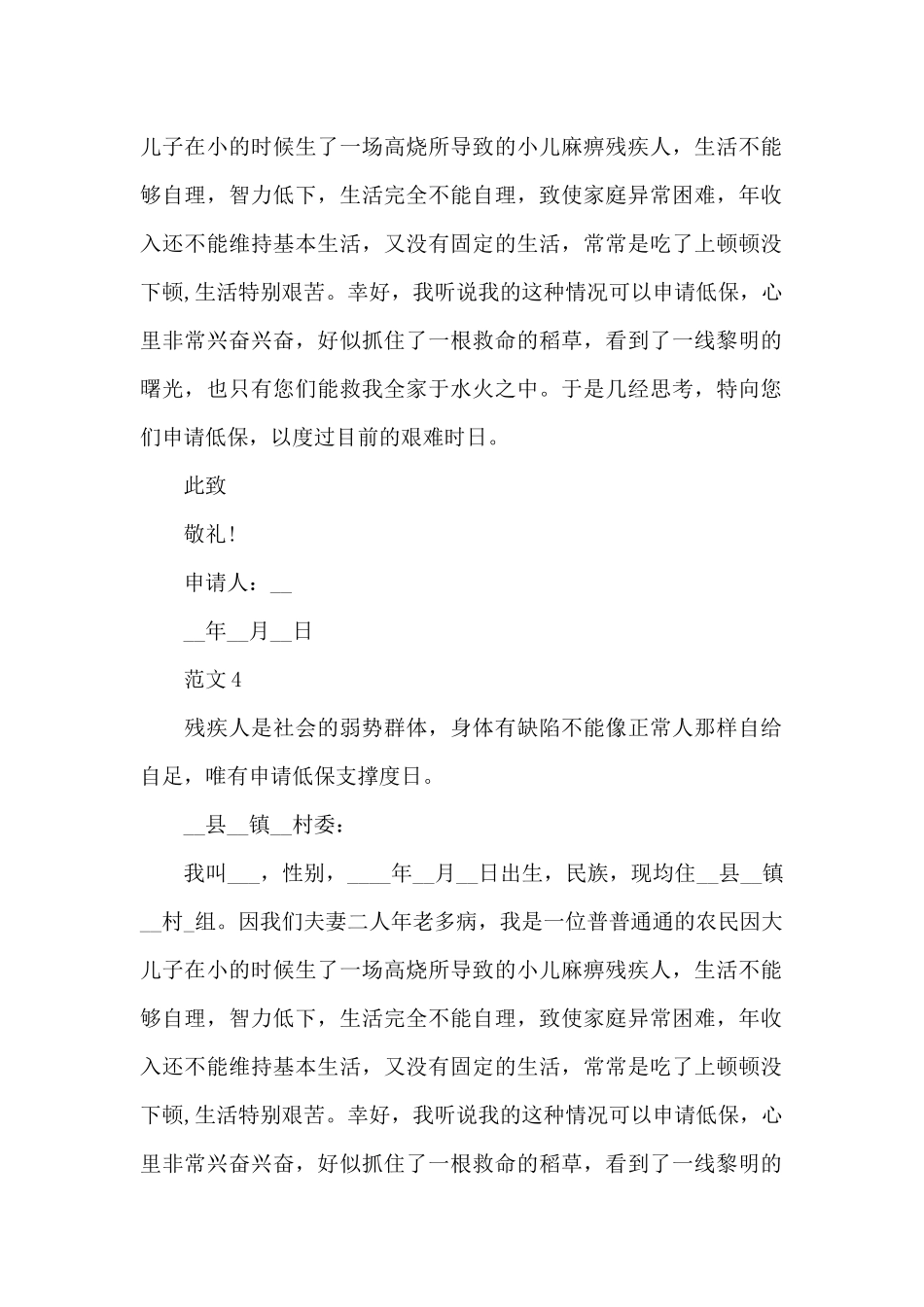 残疾人个人低保申请书_第2页